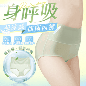 身呼吸超薄冰絲抑菌內褲