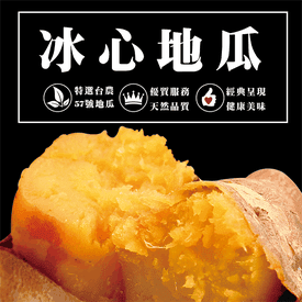 團購美食重磅級冰心地瓜