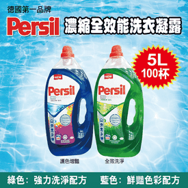 Persil全效超濃縮洗衣精