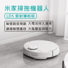 米家掃拖一體機器人