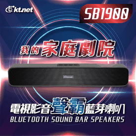 劇院級影音聲霸藍芽喇叭