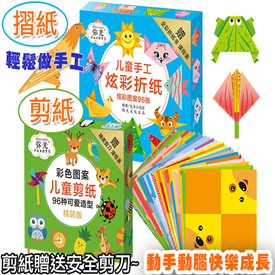 兒童創意DIY摺紙剪紙組
