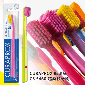 瑞士CURAPROX超柔軟牙刷