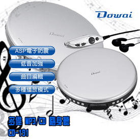 Dowai多偉MP3CD隨身聽
