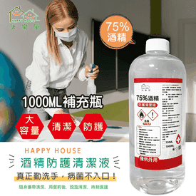 75%酒精防護清潔液
