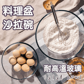 耐高溫400度玻璃沙拉碗