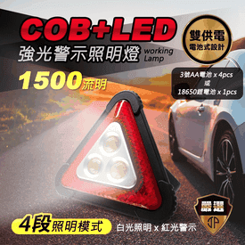 COB+LED強光警示照明燈