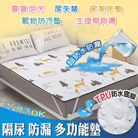多功能隔尿防水保潔墊