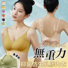 無重力抑菌仿生乳膠內衣