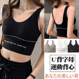 U背字母加寬運動背心