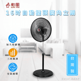 勳風16吋廣角循環風扇