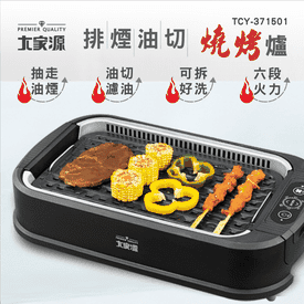 大家源排煙油切電烤盤