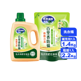 南僑百里香防螨洗衣精