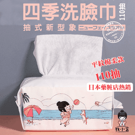 平紋棉柔110抽洗臉巾