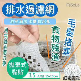 日本熱銷環保地漏過濾網