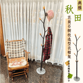 花崗石樹枝造型衣帽架