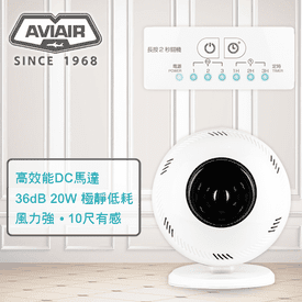 AVIAIR無葉闊風循環扇