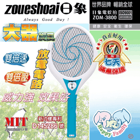 日象特大旋風系列電蚊拍