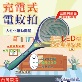 日象特大拍面魔惑電蚊拍