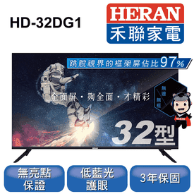 禾聯32吋全面屏液晶電視