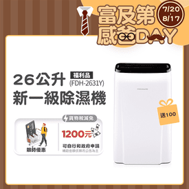 富及第節能清淨除濕機