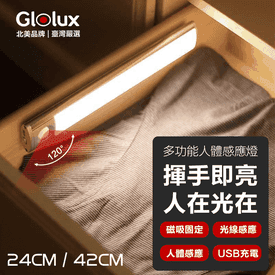 充電磁吸式人體感應燈條