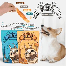 寵鮮食犬零食系列重量包