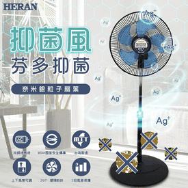 14吋奈米銀抑菌工業扇