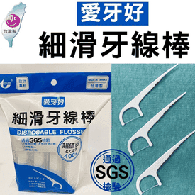 MIT超細兩用牙線棒