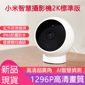 小米智慧攝影機2K標準版