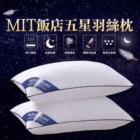 MIT五星級透氣羽絲絨枕