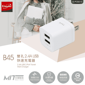 雙孔2.4AUSB快速充電器