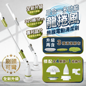 升級彎頭無線電動清潔刷