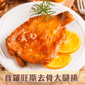 普羅旺斯去骨大雞腿排
