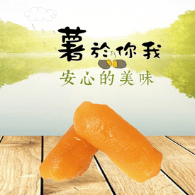 精選高級蜜製蜜糖地瓜