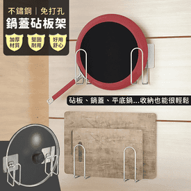 免打孔不銹鋼鍋蓋砧板架