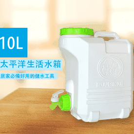 10L太平洋生活大儲水箱