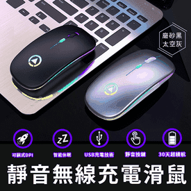 RGB靜音無線充電滑鼠
