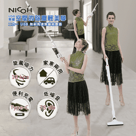 日本NICOH無線吸塵器