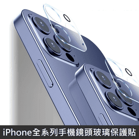 iPhone鏡頭玻璃保護貼
