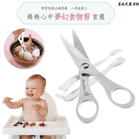 攜帶式不鏽鋼食物剪