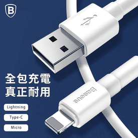 倍思小白系列快充數據線