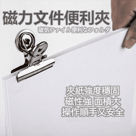 萬用磁力文件便利夾