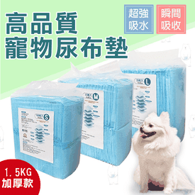 加厚高吸力寵物狗尿布墊