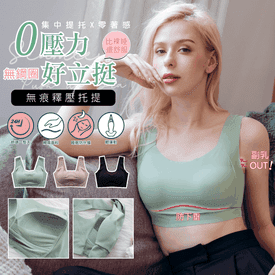伊黛爾無痕防擴美胸內衣