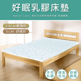 泰國進口舒眠乳膠床墊