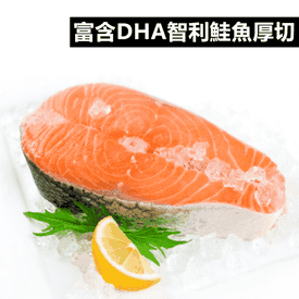 DHA智利大片鮭魚厚切