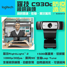 羅技網路攝像視訊鏡頭