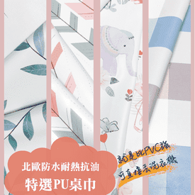 防水防油可丟洗衣機桌巾