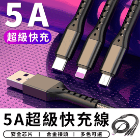 5A快充線一拖三1.2M